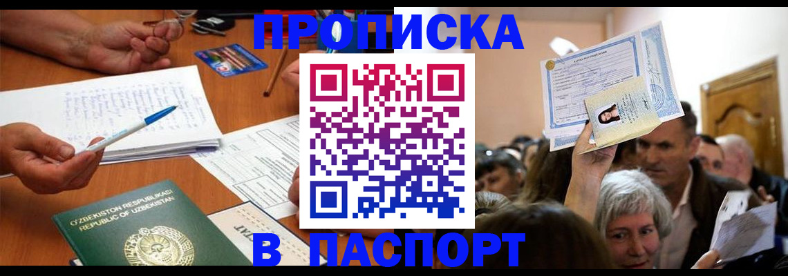 где прописаться в Башкортостане